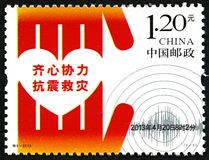 2013-特8 特别发行《齐心协力 抗震救灾》邮票 2013-特8 特别发行《齐心协力 抗震救灾》邮票